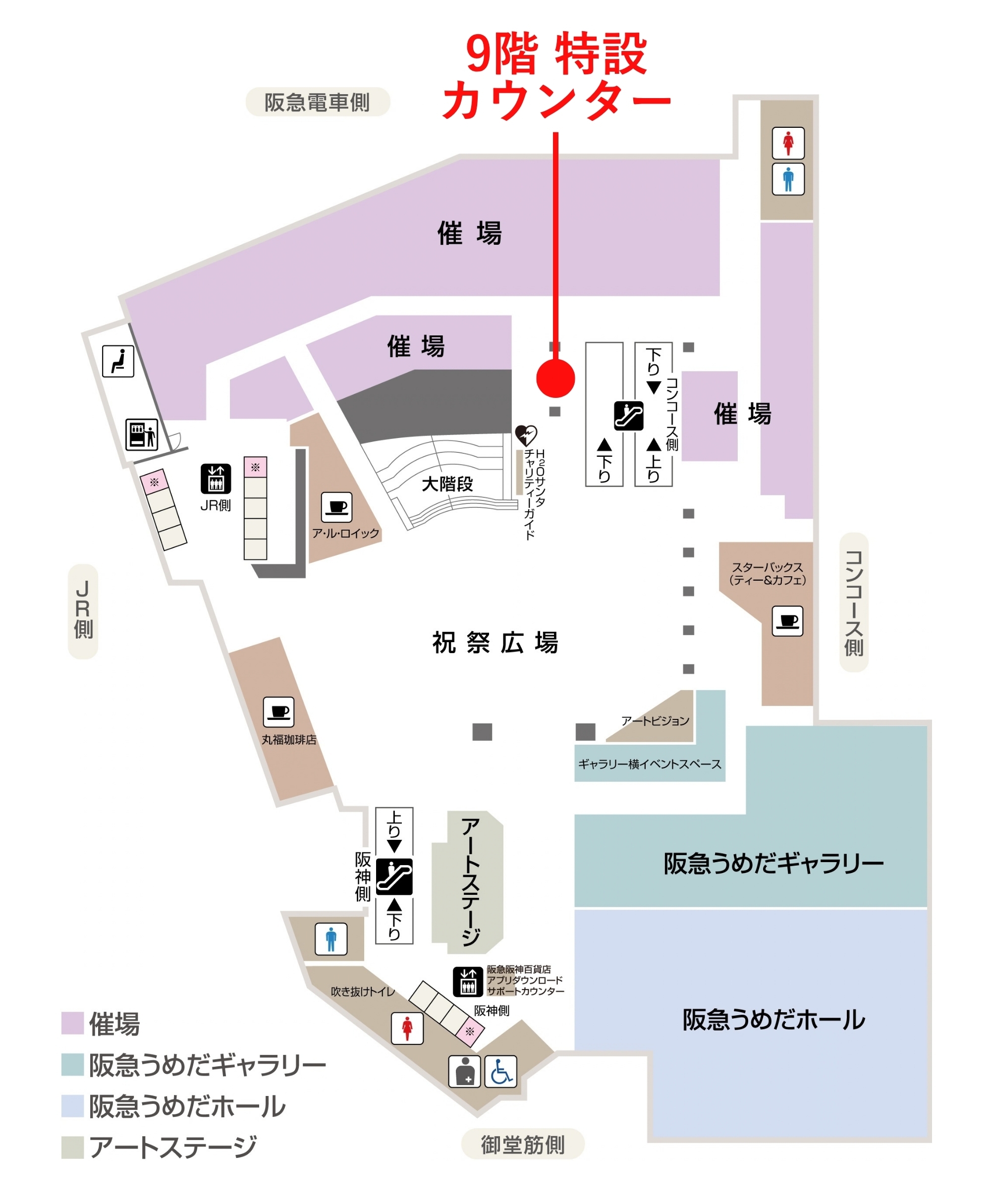 9階コンコース側エスカレーター横カウンター